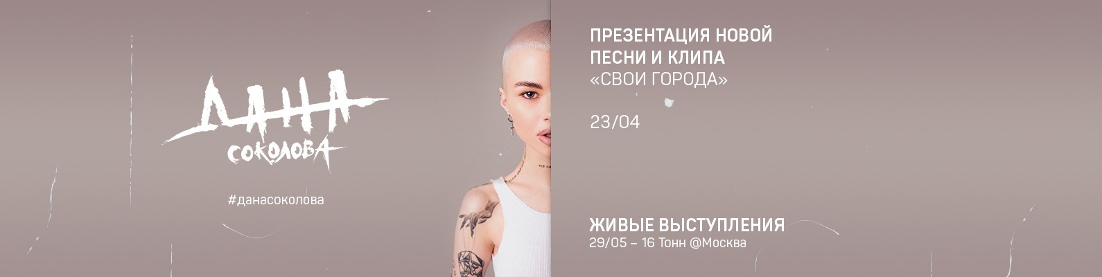 даны