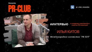 #Интервью Илья Китов