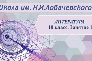 Литература 10 класс 1 месяц Характеристика русской литературы первой половины 19 века