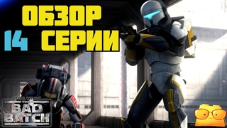 “Бракованная партия“, обзор 14 серии