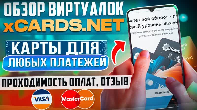 Сервис для выпуска виртуальных карт x