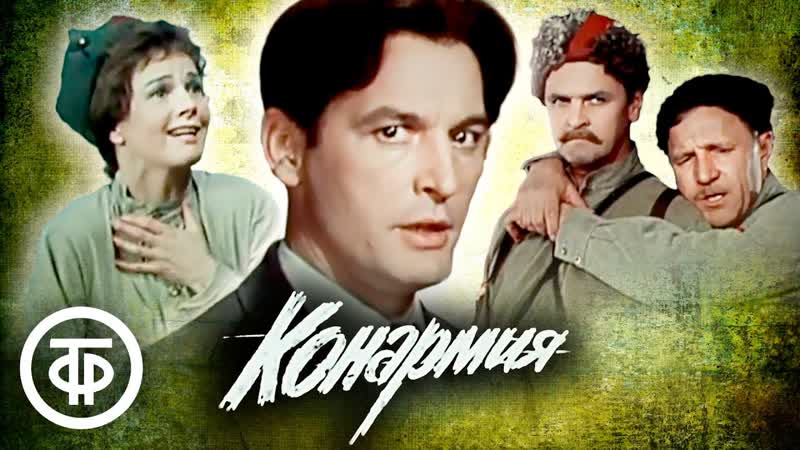 Конармия