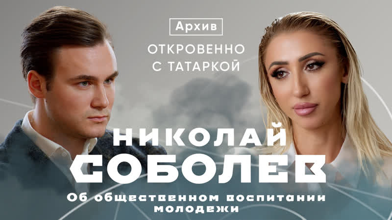 Николай Соболев о поисках баланса в общественном