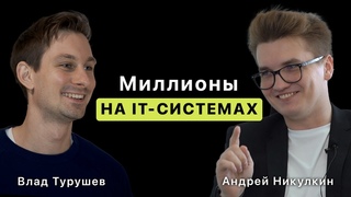 Из студента колледжа в IT предпринимателя. Андрей Никулкин