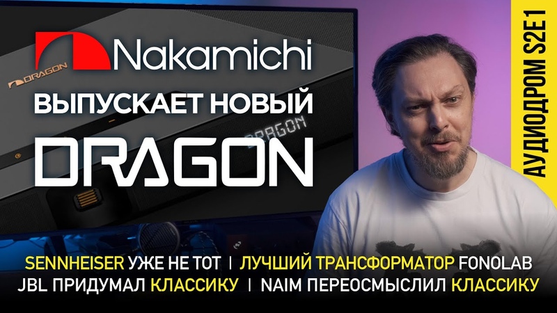АУДИОДРОМ S2 E1, НОВОСТИ HI FI, МУЗЫКАЛЬНЫЕ ВИДЕО, ПЛЕЙЛИСТ