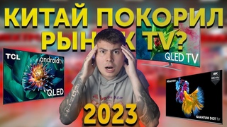 КАКОЙ ТЕЛЕВИЗОР 2023 ВЫБРАТЬ ЧТО СЕЙЧАС ПРОДАЮТ МАГАЗИНЫ TCL, Haier,  Hisense, Toshiba - ЦЕНЫ!