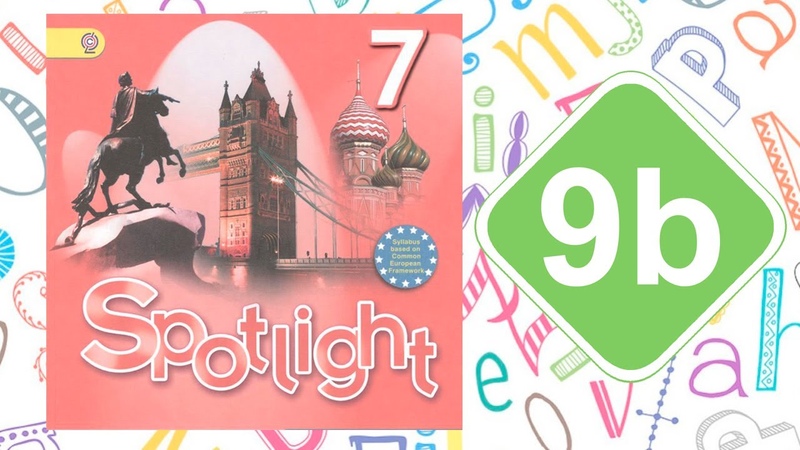 Spotlight 7. Модуль 9b. Can I help