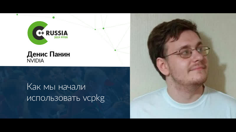 Денис Панин Как мы начали использовать