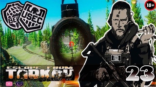 Стрим по игре Escape from Tarkov - Будни ЧВК в Таркове!