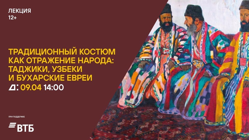 Лекция Традиционный костюм как отражение
