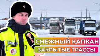 Погода не дает проезда по федеральным автомобильным дорогам
