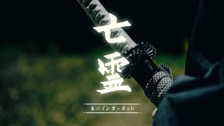 トップハムハット狂 x 武富士アコム “Ghost of Geeks“