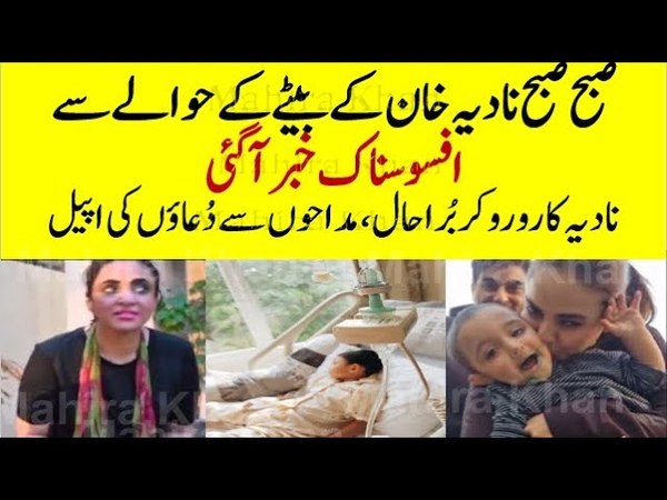 Bad News About Beautiful Actress Nadia Khan Son in Morning,