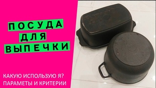 Посуда для выпечки: какие размеры посуды, чем я пользуюсь (и почему именно этим)