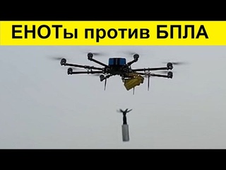 АнтиДроновый комплекс ЕНОТ на службе в Шереметьево!