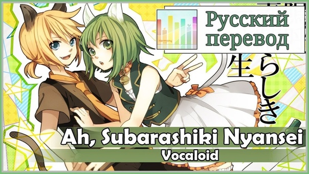 Vocaloid RUS cover Rian x Len Ah Subarashiki Nyansei Harmony