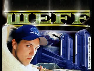 Мастер Шеff — Доктор ШЕFF (2000) [HD КАЧЕСТВО]