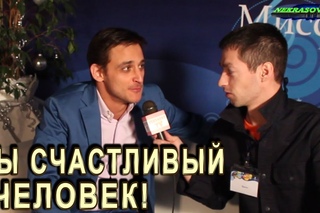 “ты счастливый человек!“ (Михаил Башкатов)
