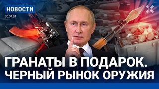 НОВОСТИ | ЧЕРНЫЙ РЫНОК ОРУЖИЯ В РОССИИ | ATACMS БЬЮТ ПО КРЫМУ | В АРМИЮ РОССИИ ВЗЯЛИ ПАВЛИНОВ