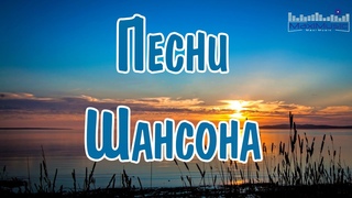 ЛУЧШИЕ ПЕСНИ ШАНСОНА 2024 #32 ⚡ НОВИНКИ МУЗЫКИ 2024| ТОП МУЗЫКА 2024| RUSSISCHE MUSIK 2024