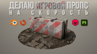 Джун делает игровой объект с нуля по пайплайну ААА игр