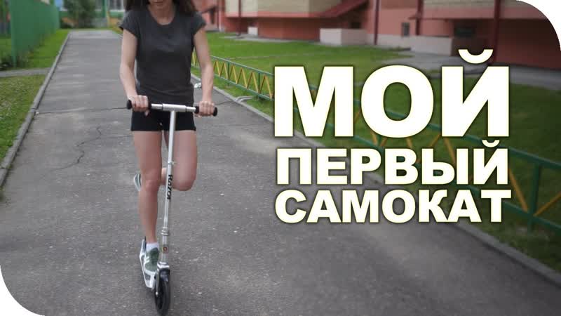 Самокат на больших колесах Razor A5