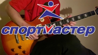 sportmaster cover
