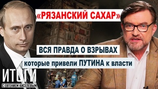 ❗️Взрывы жилых домов в 1999 году - дело рук ФСБ! Пора в это поверить / Киселев