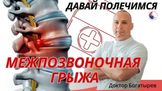 Межпозвоночная грыжа не приговор. Так ли эффективна операция Как лечить грыжу