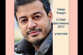 Участник СТАМ-фестиваля 2017 Омар Фадул. Фрагменты виолончельной сонаты.