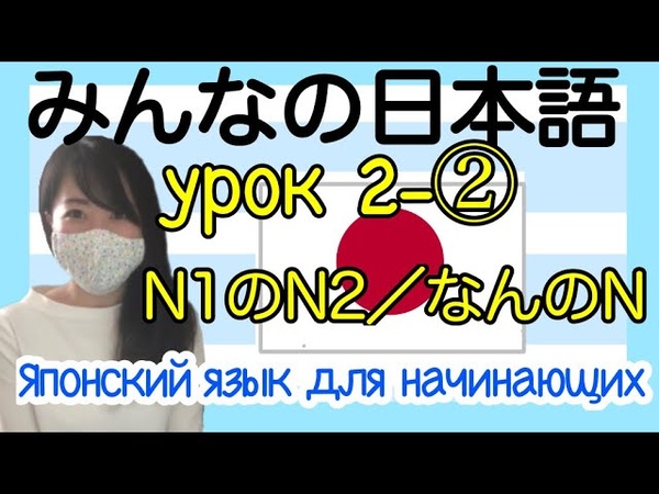 2 2 Японский для начинающих:Японка