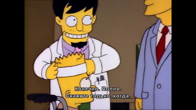 Bart, Lionel Hutz Dr. Nick Riviera, Барт, Лайнел Хатц и доктор Ник Ривьера (
