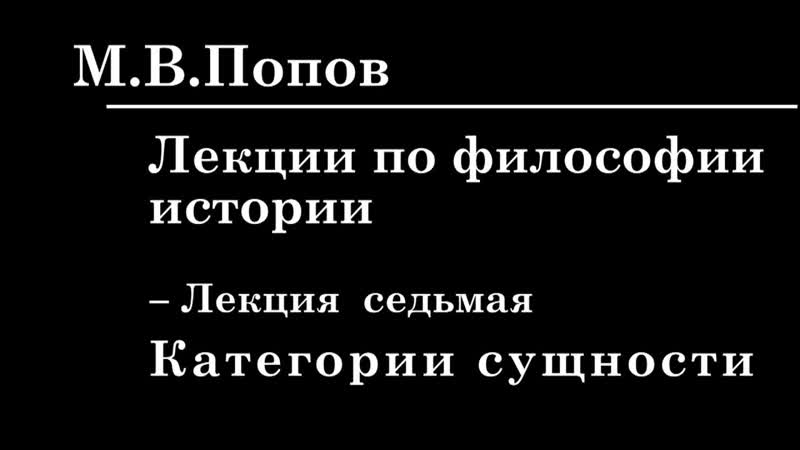 7. ЛЕКЦИИ ПО ФИЛОСОФИИ ИСТОРИИ. Категории