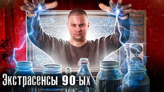 Схемы мошенников в Девяностые: Зарплаты, Целители, Телевидение / Выпуск Лядова / @anton_lyadov