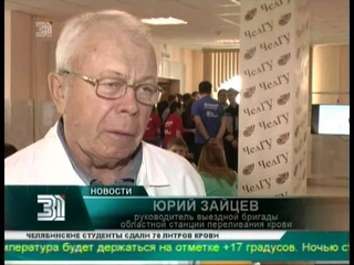 Студенты ЧелГУ устроили флешмоб на станции переливания крови