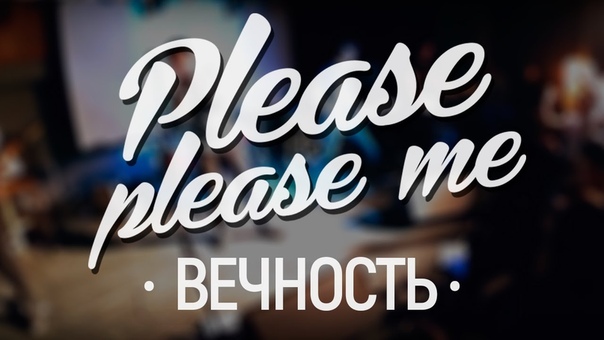 Please Please Me