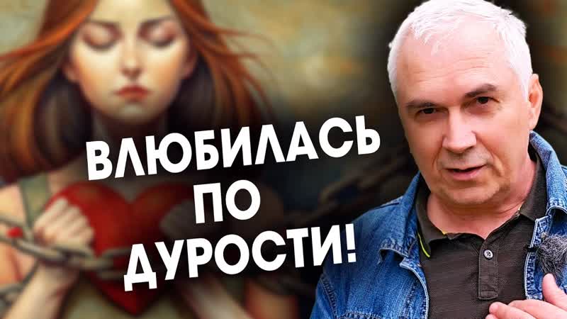 Влюбилась по дурости Любовный треугольник Александр