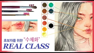 리얼클래스 초보자편 [수채화&조색] - REAL CLASS For beginners [WATERCOLOR detail] Tutorial