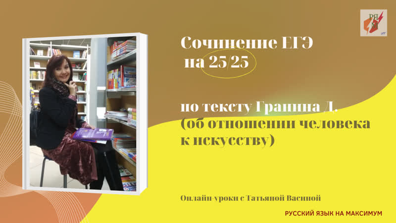 Сочинение ЕГЭ. По
