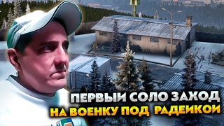 DayZ predators HARD  Первый СОЛО заход на военку под радиацией