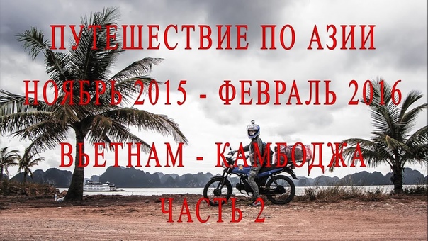 Путешествие по Азии. часть 2. Вьетнам. Ханой