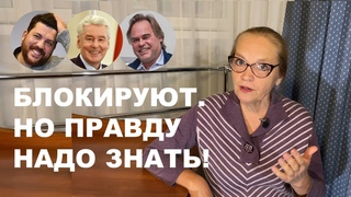 Блокируют, Но правду надо знать. Электронное голосование. Запрос Генеральному прокурору