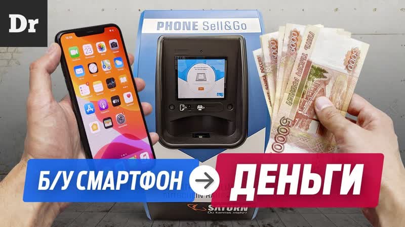 БАНКОМАТ ДЛЯ Б, У СМАРТФОНОВ: СДАЛ ПОЛУЧИЛ
