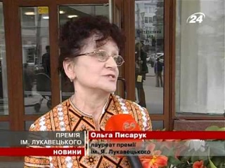 Премія ім. Я. Лукавецького