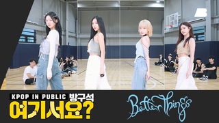 [방구석 여기서요?] 에스파 aespa - Better Things | 커버댄스 Dance Cover