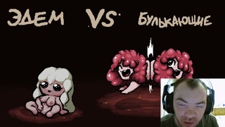 the binding of isaac rebirth часть 271