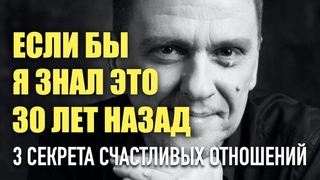 3 факта которые изменят ваши отношения / это важно понять как можно раньше