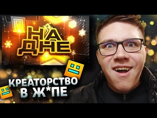Ani / GMD ORUZHIE / Eiriley : РК КРЕАТОРСТВО В ЖОПЕ | Geometry Dash | GD | ГД | РЕАКЦИЯ