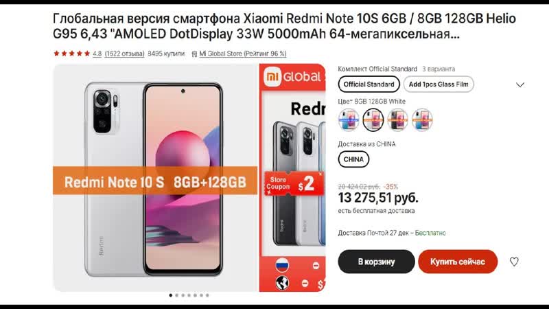 Xiaomi Redmi Note 10 S 8 GB 128 GB ЗА 12000 руб с Алиэкспресс БЕЗ