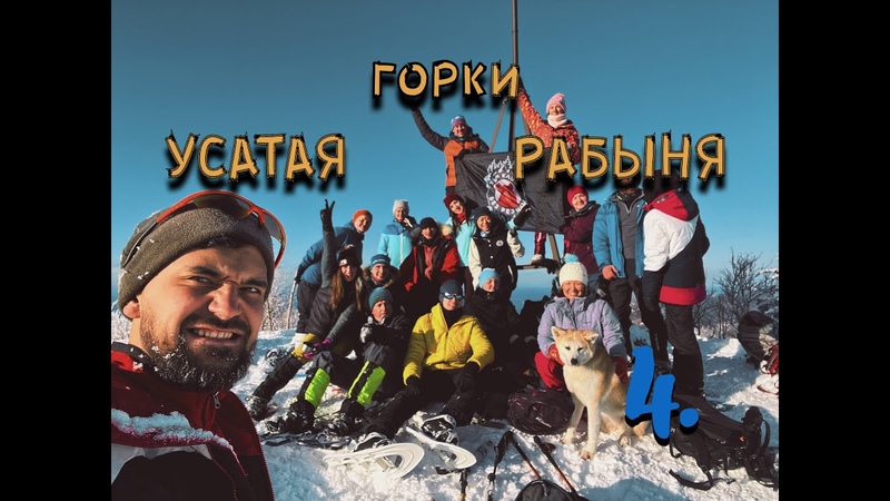 Горы Усатая и